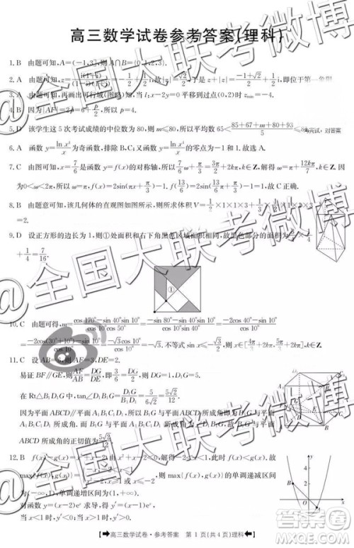 2019年甘青宁三省联考4月文理数参考答案