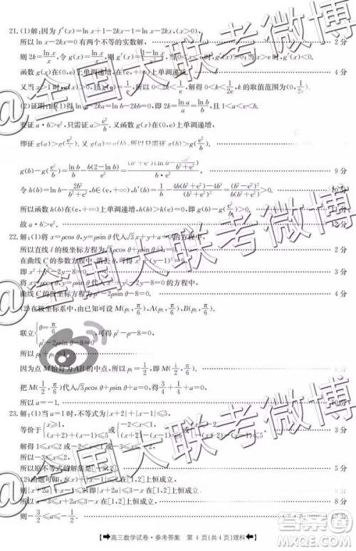 2019年甘青宁三省联考4月文理数参考答案 2019年甘青宁三省联考4月文理数参考答案
