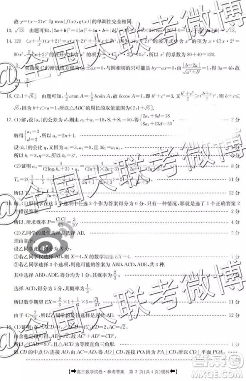 2019年甘青宁三省联考4月文理数参考答案 2019年甘青宁三省联考4月文理数参考答案
