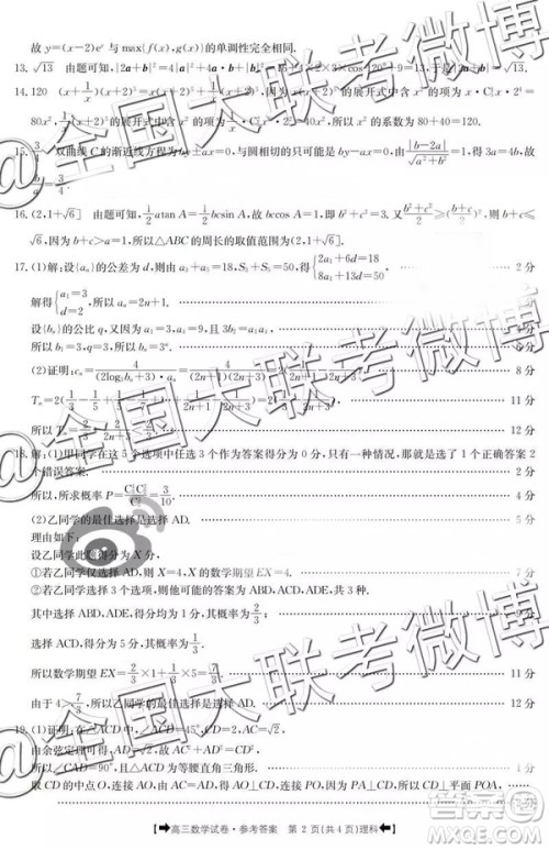 2019年甘青宁三省联考4月文理数参考答案