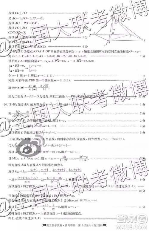 2019年甘青宁三省联考4月文理数参考答案 2019年甘青宁三省联考4月文理数参考答案