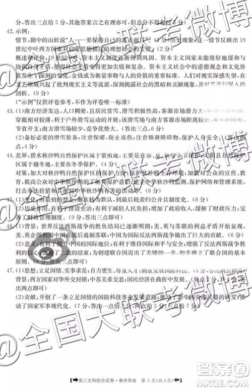 2019年4月甘青宁三省联考文理综参考答案 2019年4月甘青宁三省联考文理综参考答案