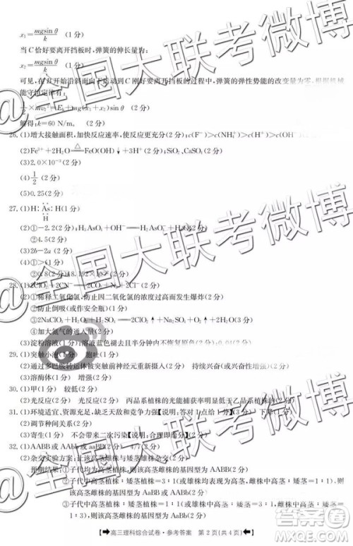 2019年4月甘青宁三省联考文理综参考答案 2019年4月甘青宁三省联考文理综参考答案