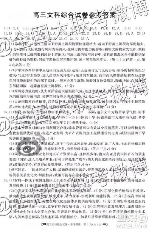 2019年4月甘青宁三省联考文理综参考答案 2019年4月甘青宁三省联考文理综参考答案