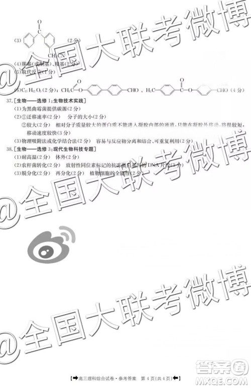 2019年4月甘青宁三省联考文理综参考答案 2019年4月甘青宁三省联考文理综参考答案
