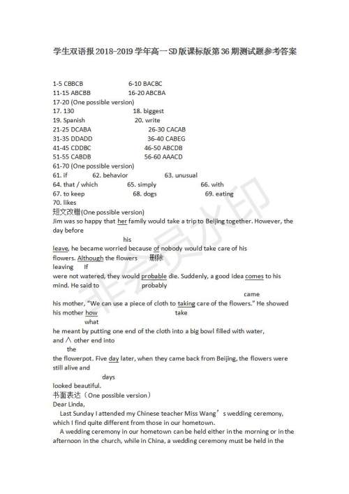 学生双语报2018-2019年SD版课标版高一下第36期答案 学生双语报2018-2019年SD版课标版高一下第36期答案