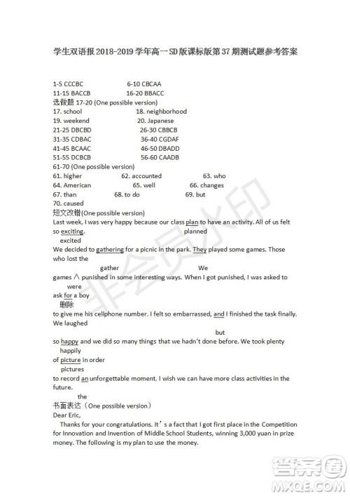 学生双语报2018-2019年SD版课标版高一下第37期答案 学生双语报2018-2019年SD版课标版高一下第37期答案