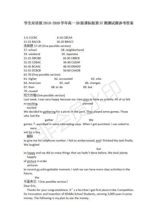 学生双语报2018-2019年SD版课标版高一下第38期答案 学生双语报2018-2019年SD版课标版高一下第38期答案