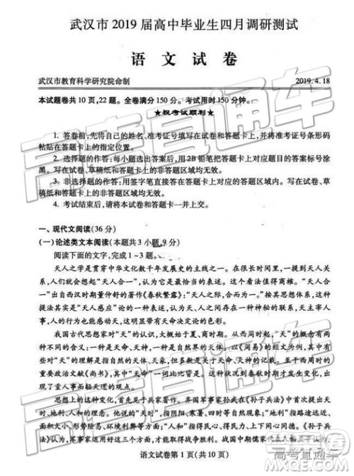 2019年武汉四调语文试题及答案