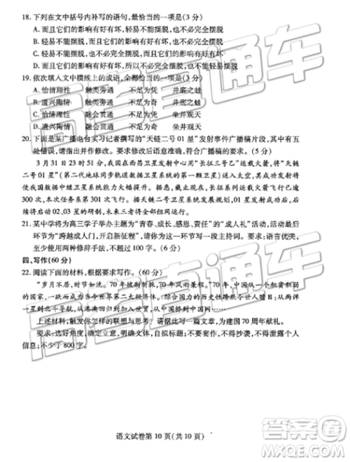 2019年武汉四调语文试题及答案