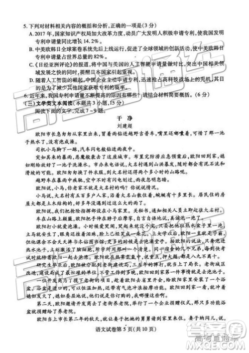 2019年武汉四调语文试题及答案