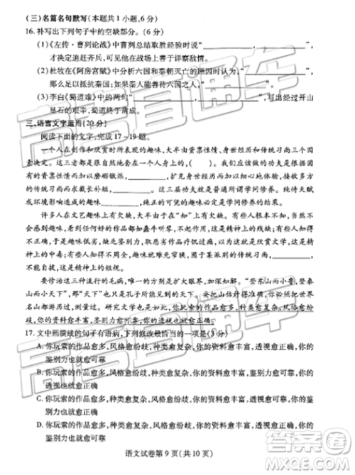 2019年武汉四调语文试题及答案