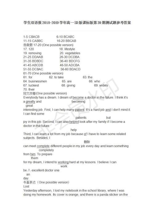 学生双语报2019年SD版课标版高一下第39期答案 学生双语报2019年SD版课标版高一下第39期答案
