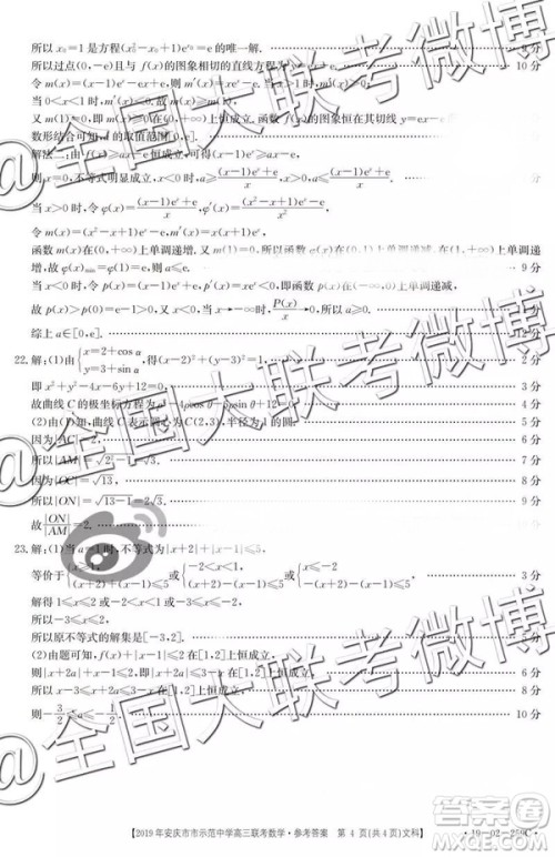 2019年4月安庆市示范中学高三联考文理数参考答案