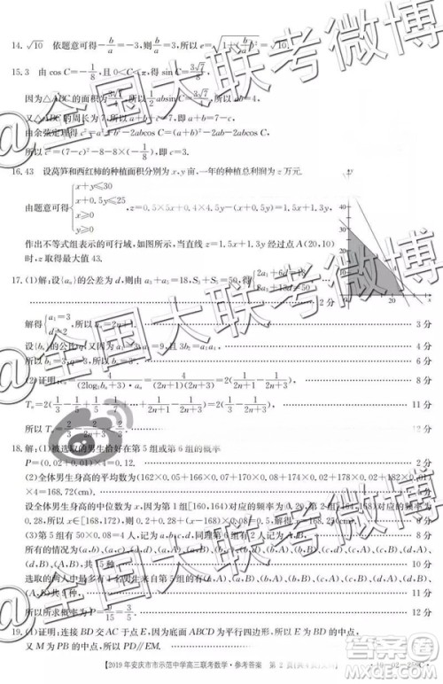 2019年4月安庆市示范中学高三联考文理数参考答案