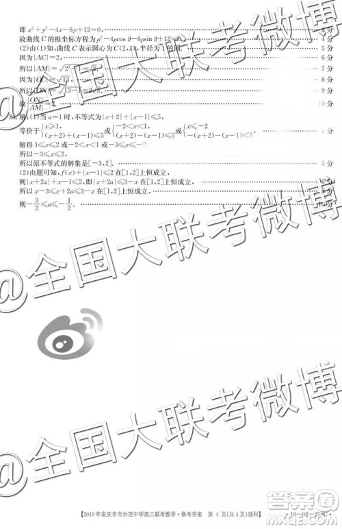 2019年4月安庆市示范中学高三联考文理数参考答案