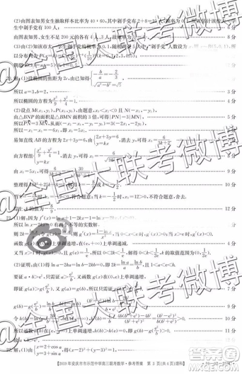 2019年4月安庆市示范中学高三联考文理数参考答案