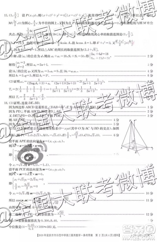 2019年4月安庆市示范中学高三联考文理数参考答案