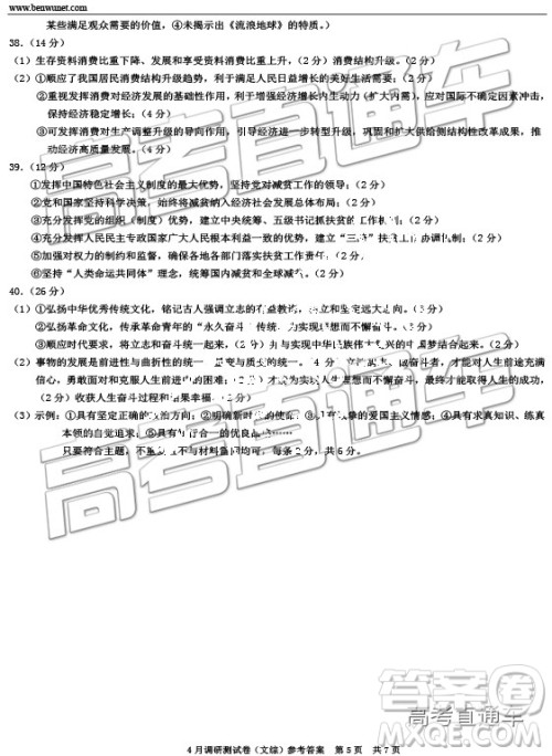 2019年重庆二诊文理综参考答案