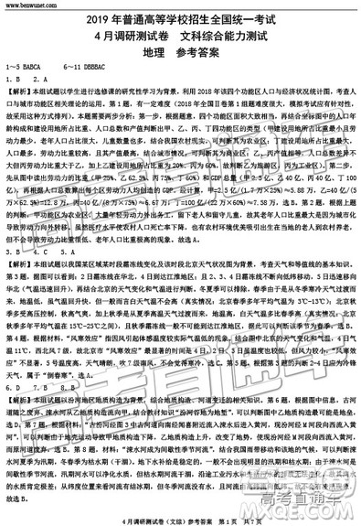 2019年重庆二诊文理综参考答案 2019年重庆二诊文理综参考答案