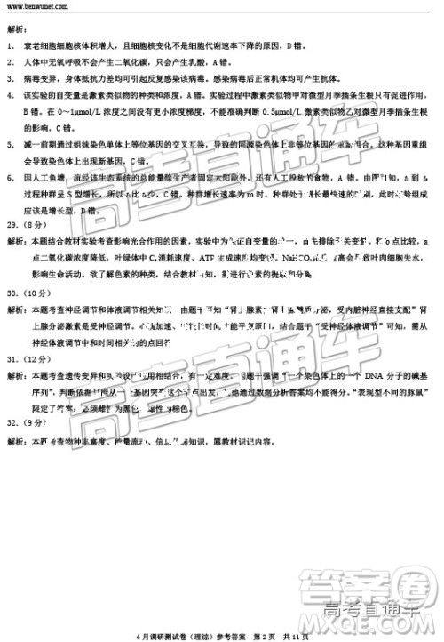 2019年重庆二诊文理综参考答案 2019年重庆二诊文理综参考答案