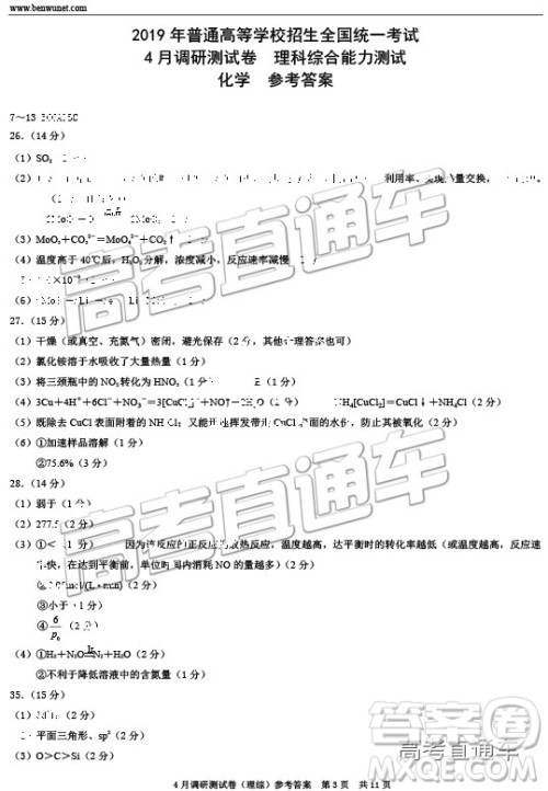 2019年重庆二诊文理综参考答案