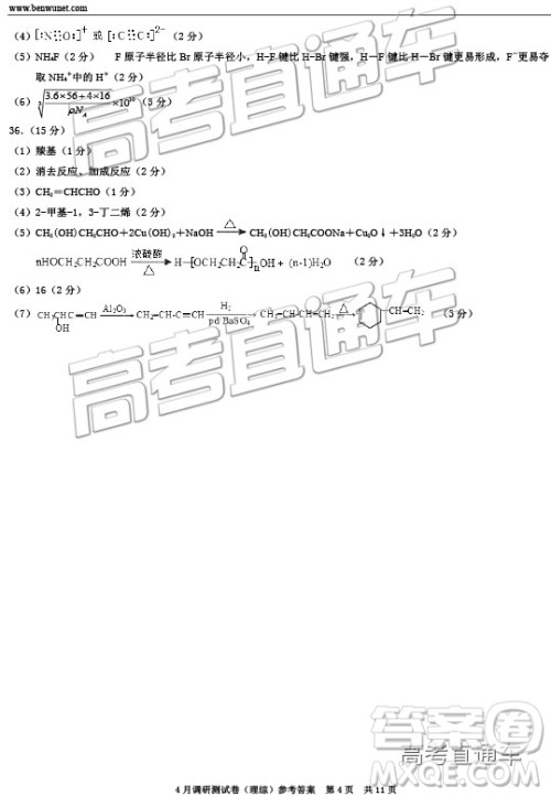 2019年重庆二诊文理综参考答案