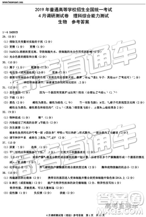 2019年重庆二诊文理综参考答案