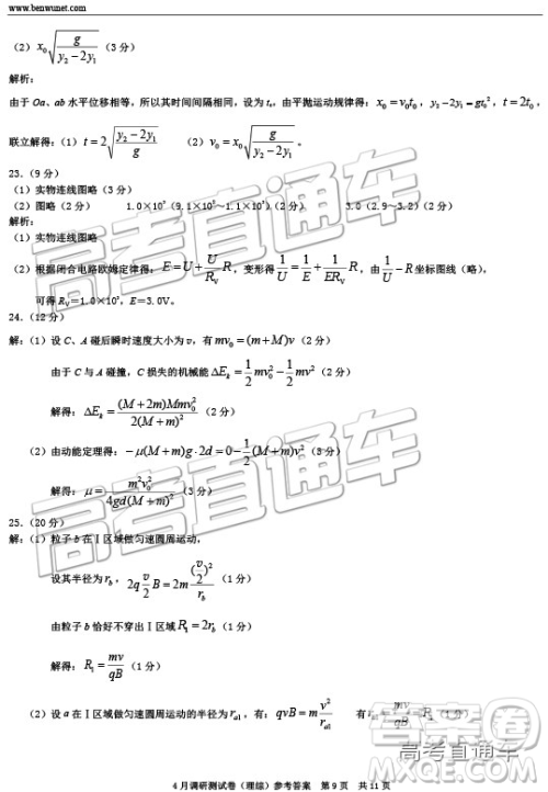 2019年重庆二诊文理综参考答案