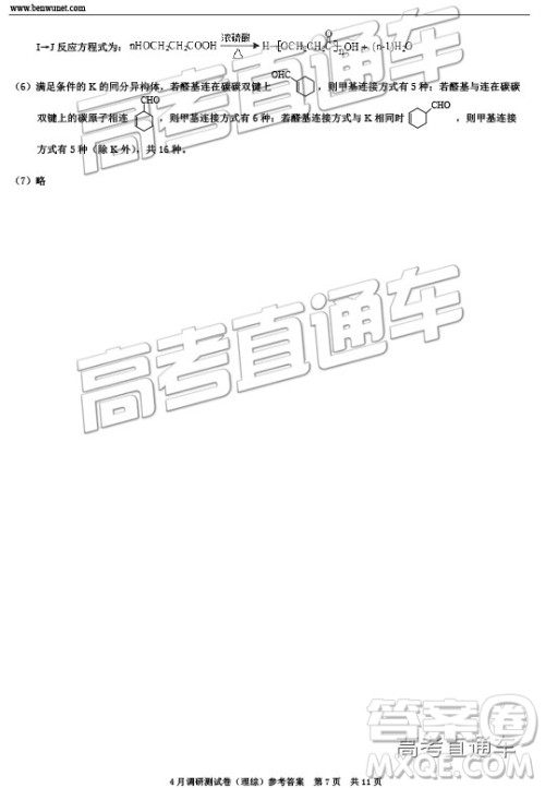 2019年重庆二诊文理综参考答案 2019年重庆二诊文理综参考答案