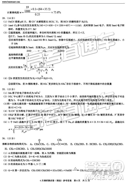 2019年重庆二诊文理综参考答案