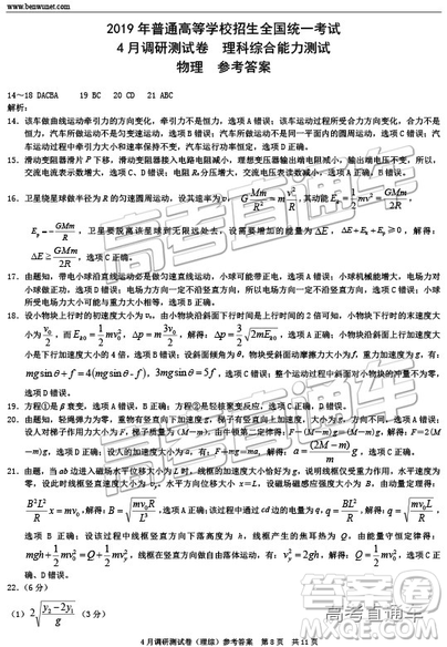 2019年重庆二诊文理综参考答案 2019年重庆二诊文理综参考答案