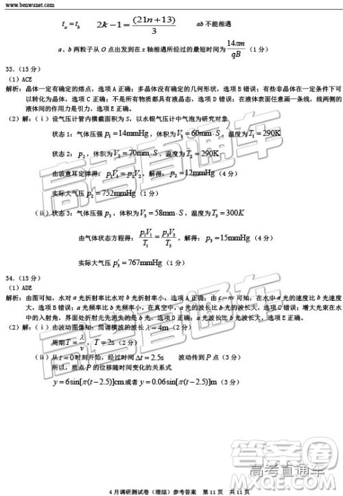 2019年重庆二诊文理综参考答案