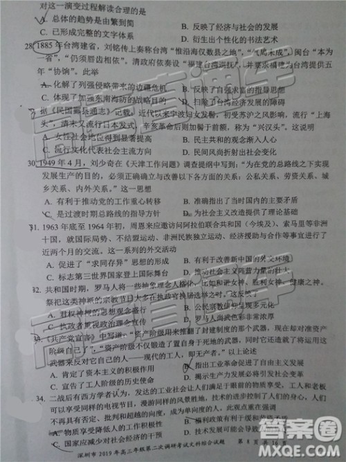 2019年深圳二模文理综试题及参考答案 2019年深圳二模文理综试题及参考答案