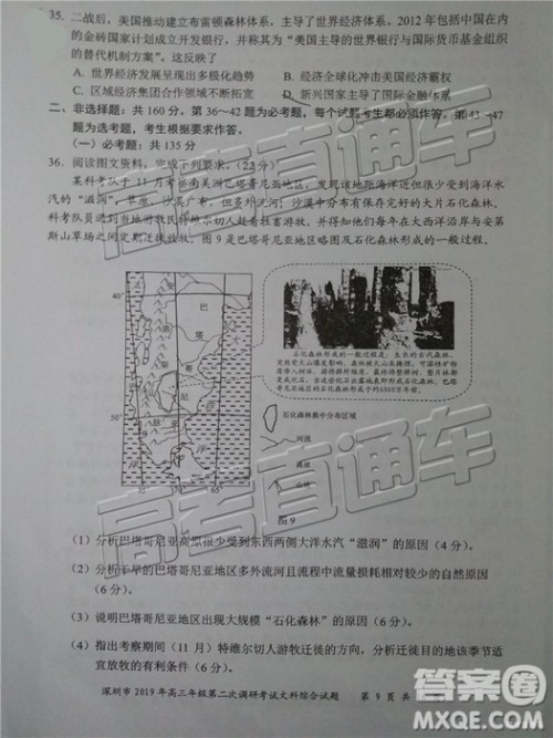 2019年深圳二模文理综试题及参考答案 2019年深圳二模文理综试题及参考答案