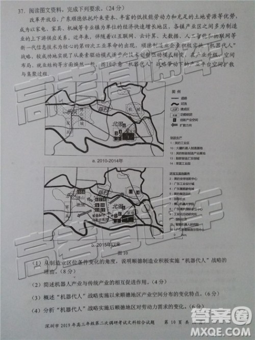 2019年深圳二模文理综试题及参考答案