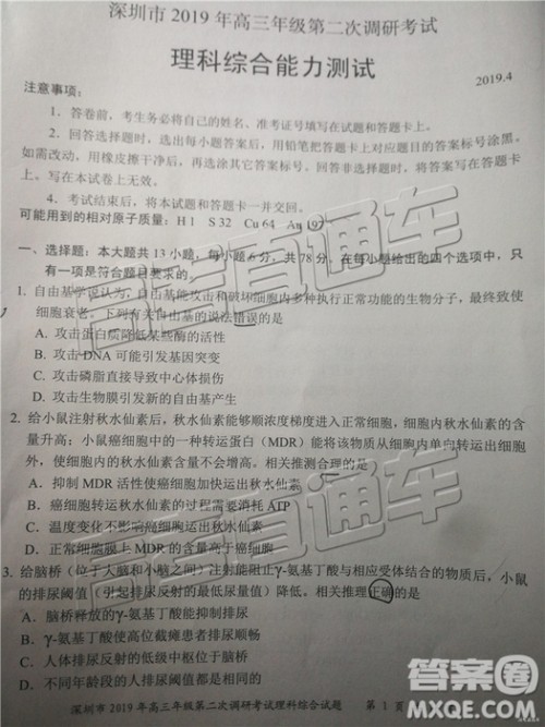 2019年深圳二模文理综试题及参考答案 2019年深圳二模文理综试题及参考答案