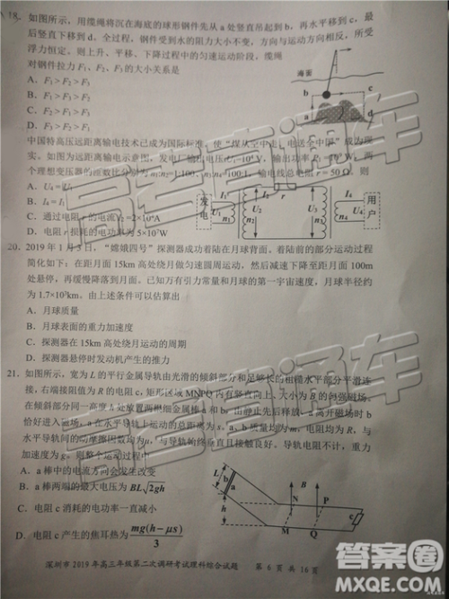 2019年深圳二模文理综试题及参考答案