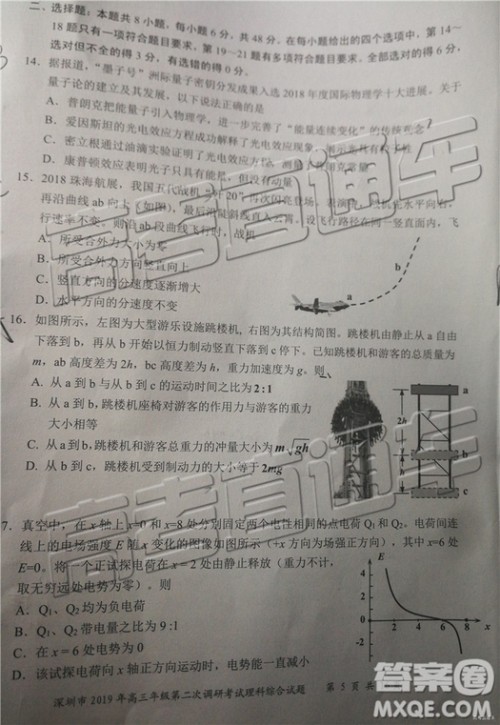 2019年深圳二模文理综试题及参考答案 2019年深圳二模文理综试题及参考答案