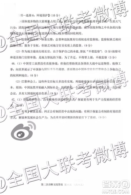 2019年甘肃二诊文理综参考答案 2019年甘肃二诊文理综参考答案