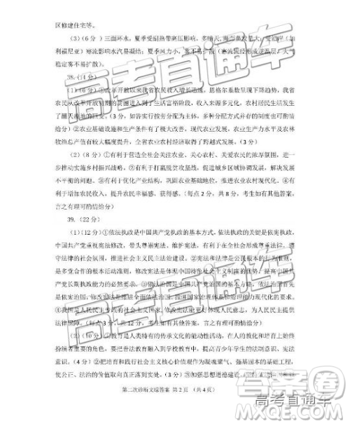 2019年甘肃二诊文理综参考答案 2019年甘肃二诊文理综参考答案