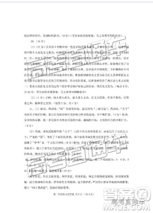 2019年甘肃二诊文理综参考答案 2019年甘肃二诊文理综参考答案