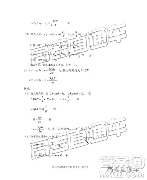 2019年甘肃二诊文理综参考答案 2019年甘肃二诊文理综参考答案
