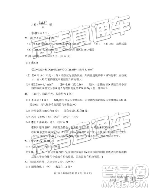 2019年甘肃二诊文理综参考答案 2019年甘肃二诊文理综参考答案