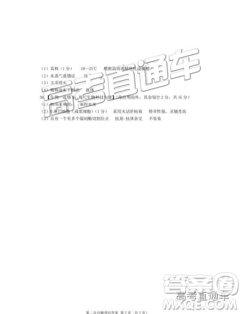 2019年甘肃二诊文理综参考答案 2019年甘肃二诊文理综参考答案