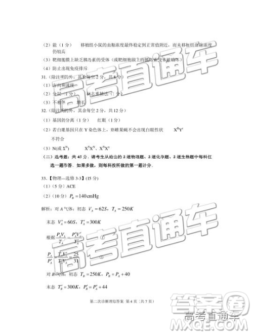 2019年甘肃二诊文理综参考答案 2019年甘肃二诊文理综参考答案