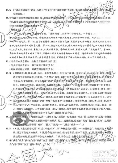 江淮十校2019届高三第三次联考语文参考答案