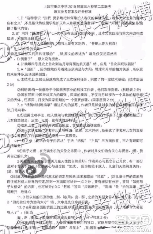 2019年上饶六校第二次联考语文参考答案 2019年上饶六校第二次联考语文参考答案