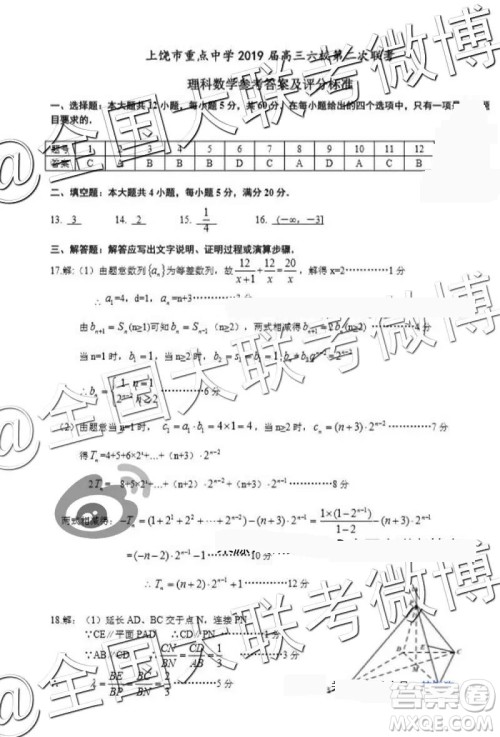 2019年上饶六校第二次联考数学参考答案 2019年上饶六校第二次联考数学参考答案