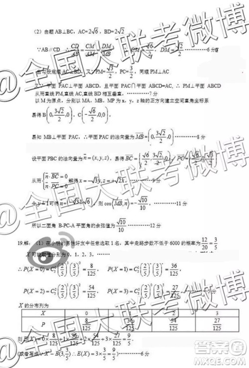 2019年上饶六校第二次联考数学参考答案 2019年上饶六校第二次联考数学参考答案